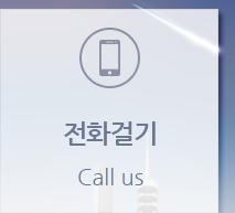 전화걸기